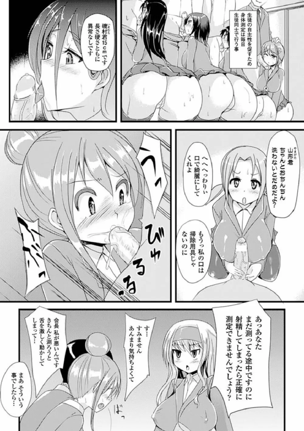 歪ませおっぱい Page.172