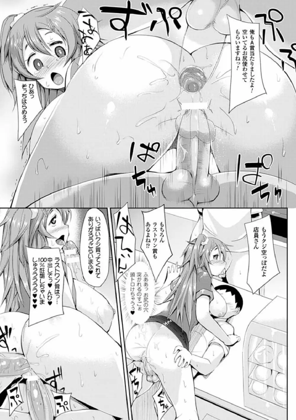 歪ませおっぱい Page.21