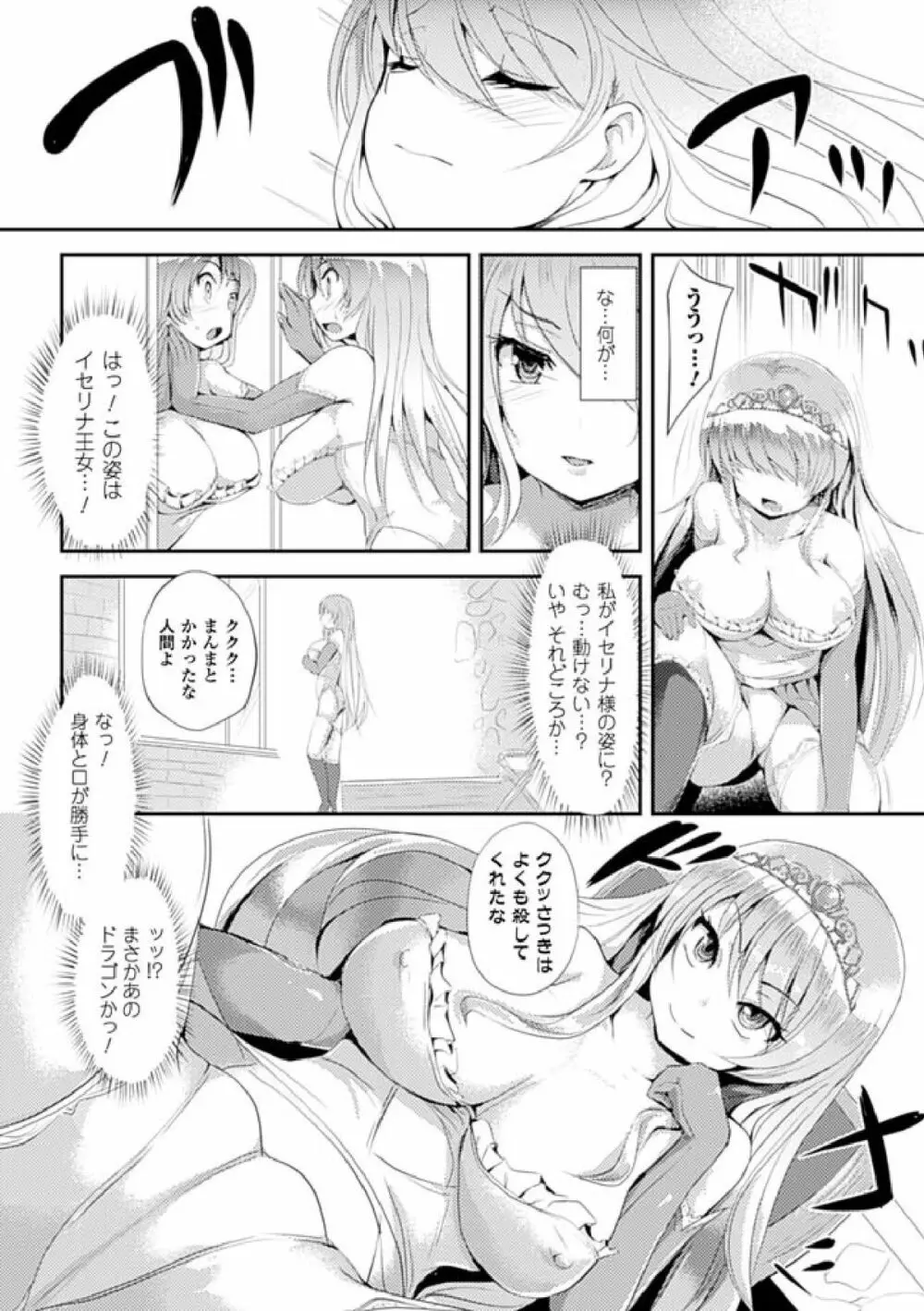 歪ませおっぱい Page.28