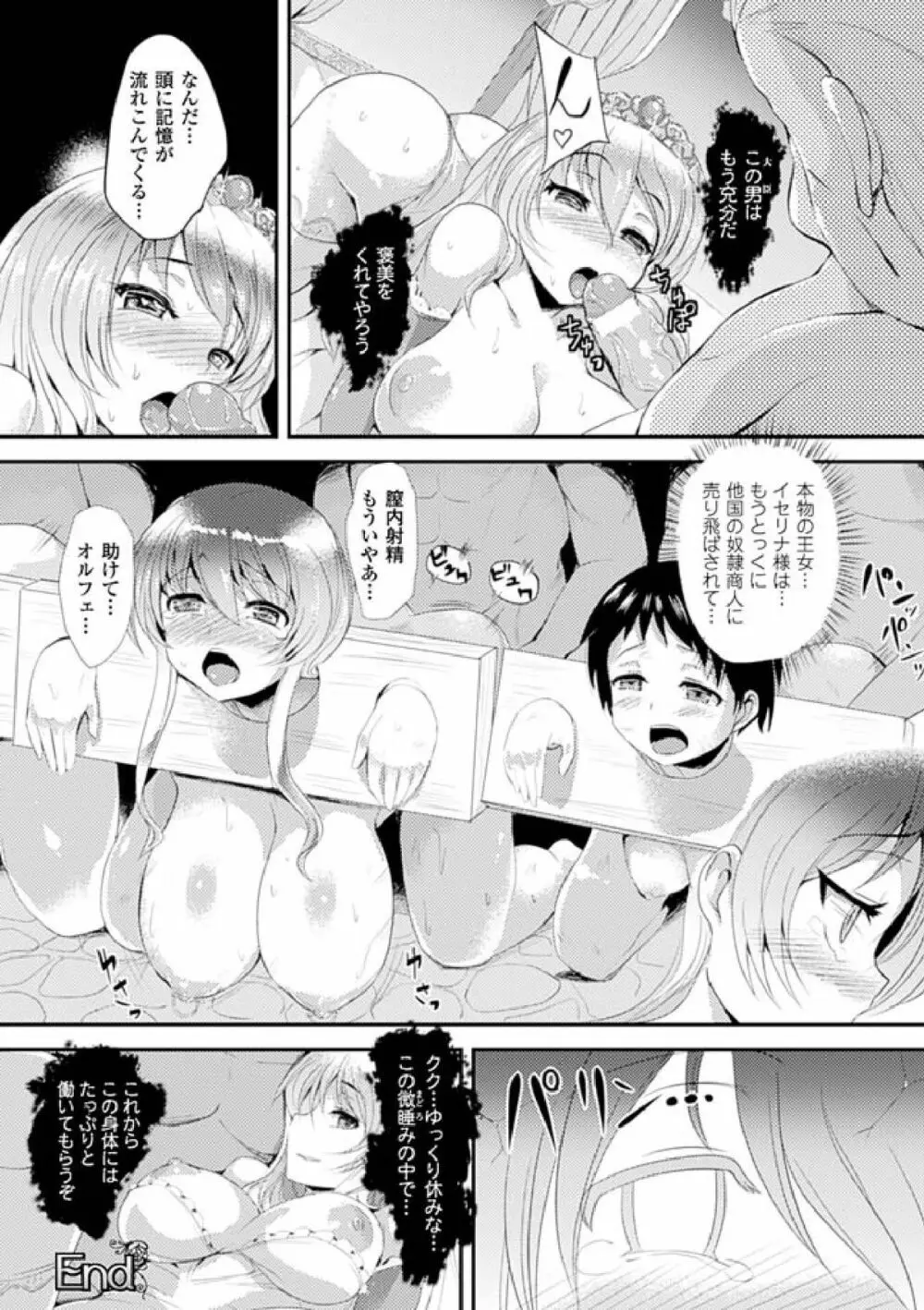 歪ませおっぱい Page.40