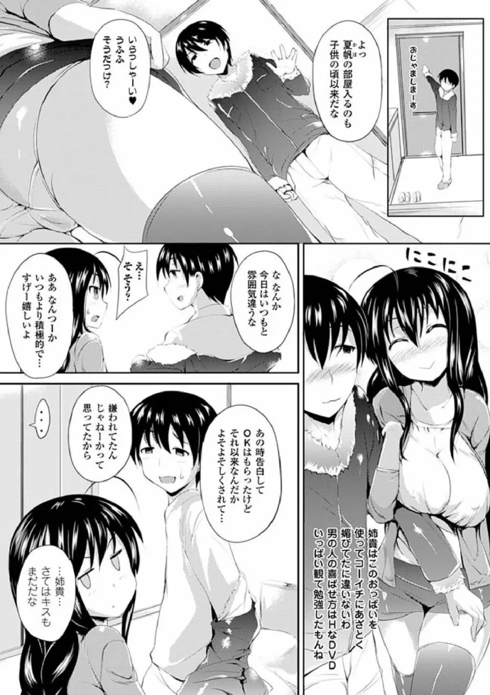 歪ませおっぱい Page.45