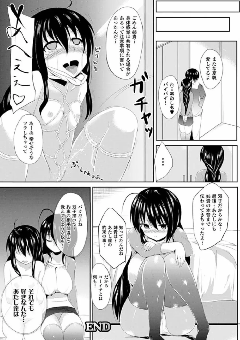 歪ませおっぱい Page.58