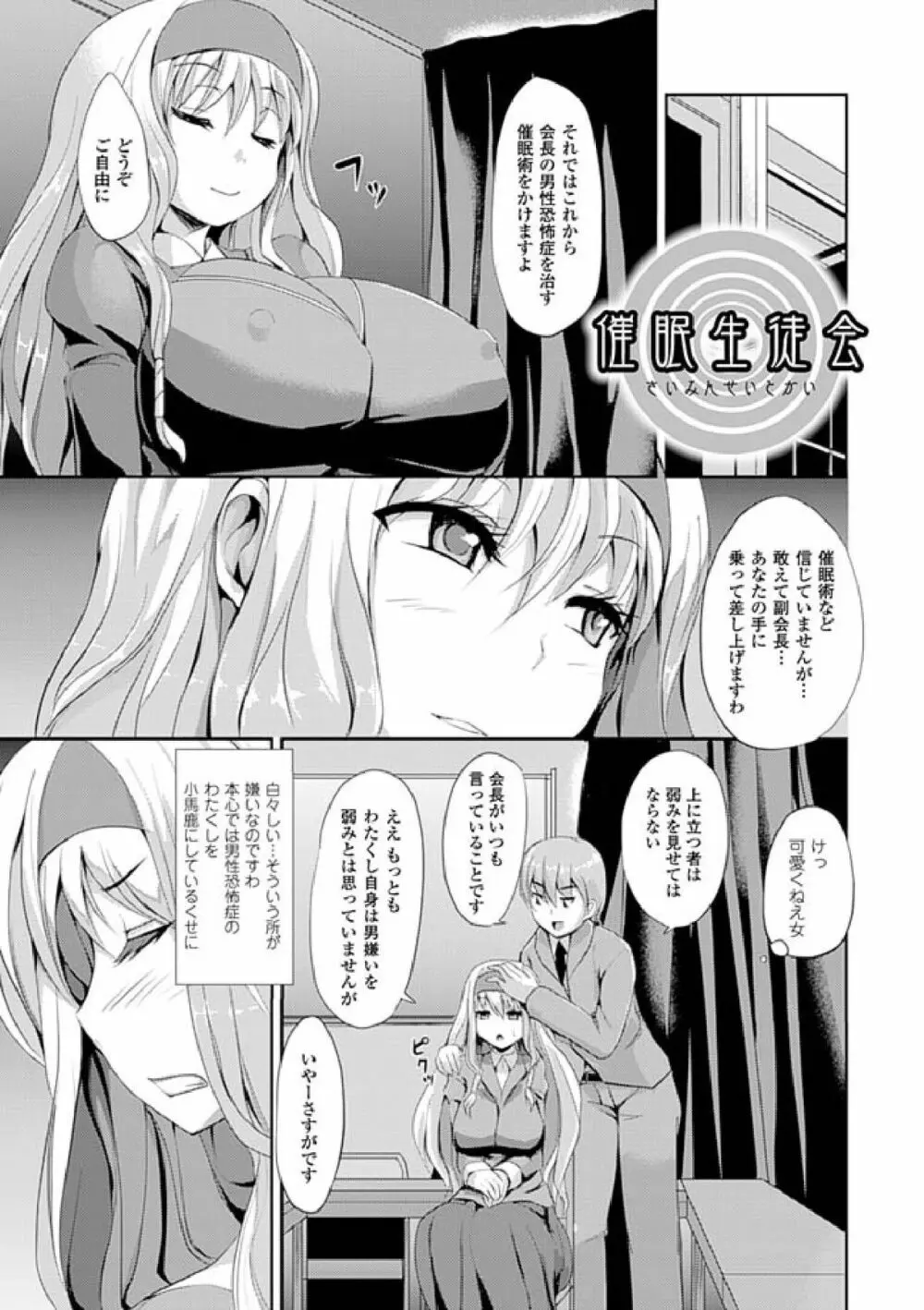 歪ませおっぱい Page.59