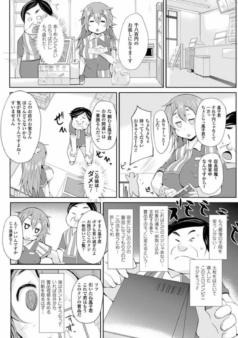 歪ませおっぱい Page.6