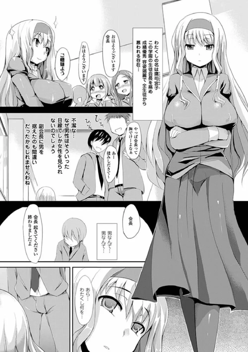 歪ませおっぱい Page.60