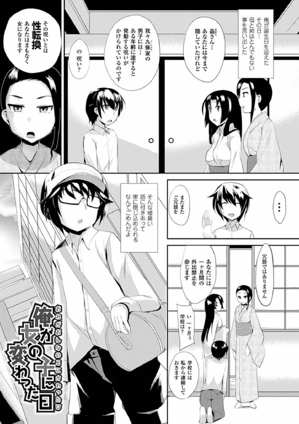 歪ませおっぱい Page.75