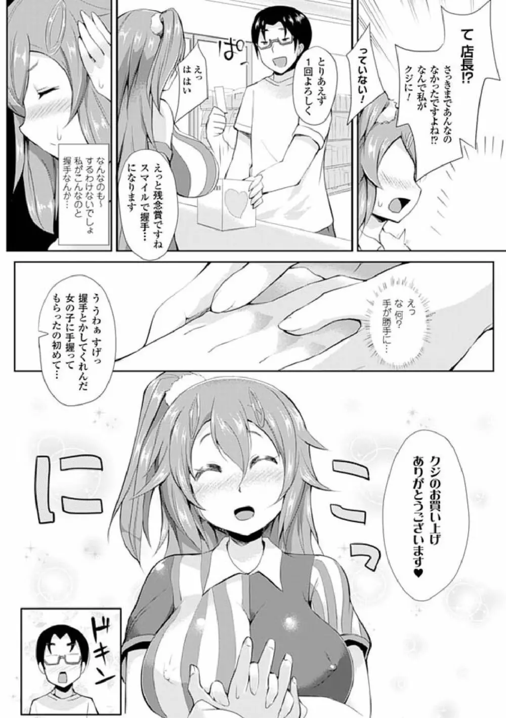 歪ませおっぱい Page.8