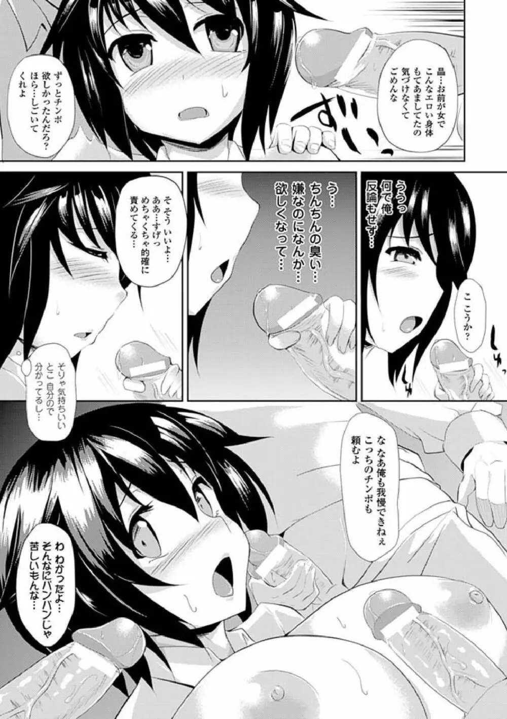 歪ませおっぱい Page.83