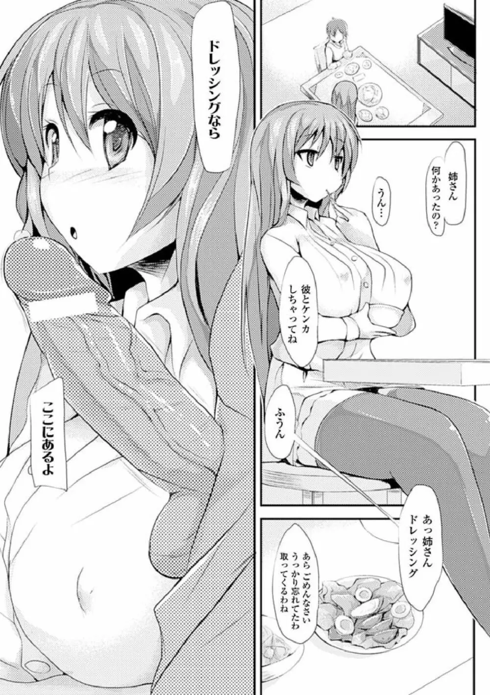 歪ませおっぱい Page.95