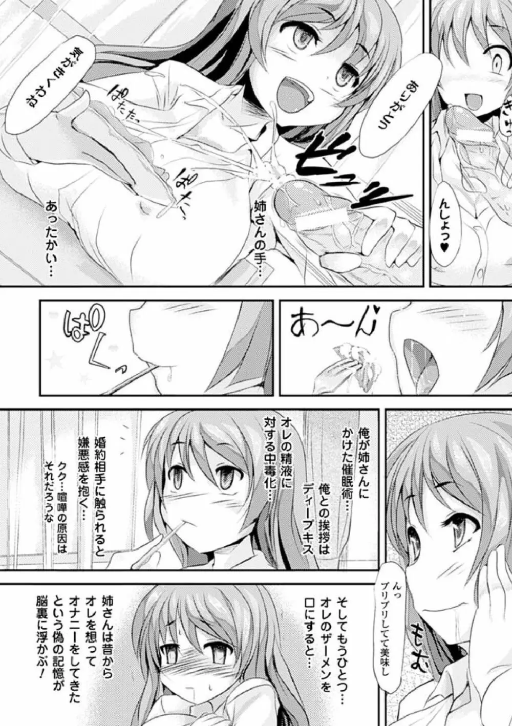 歪ませおっぱい Page.96