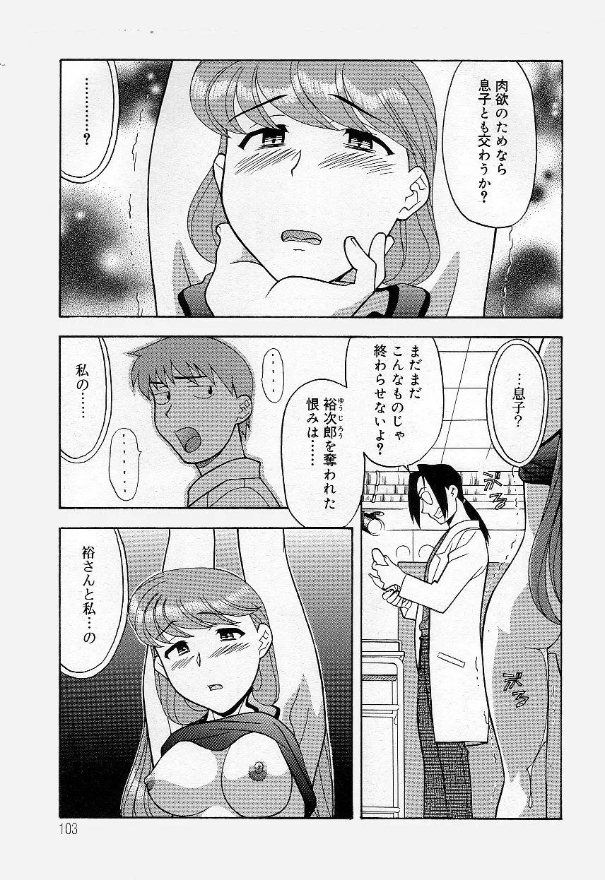 ママと呼ばないで!? Page.102