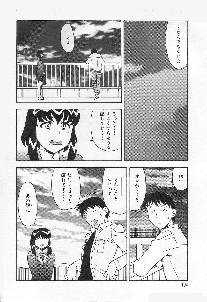 ママと呼ばないで!? Page.103