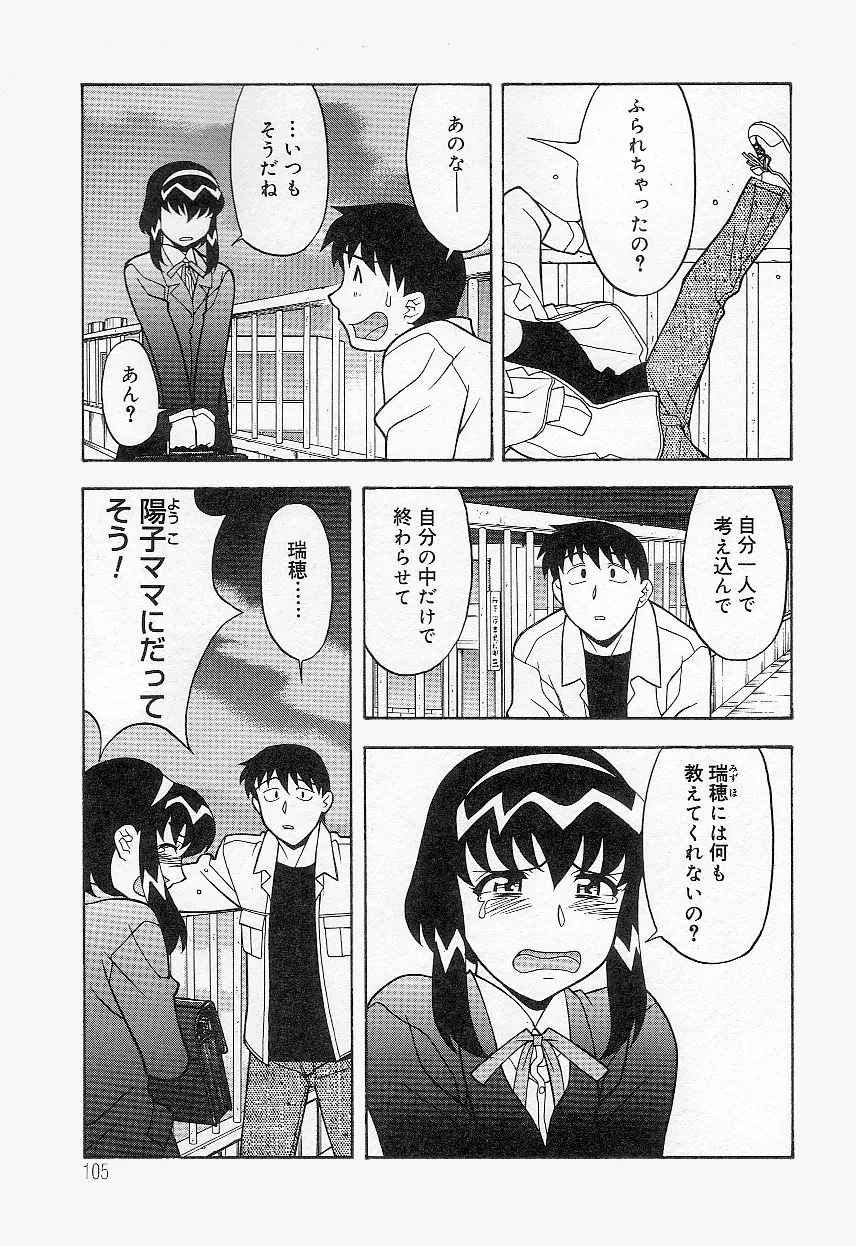 ママと呼ばないで!? Page.104