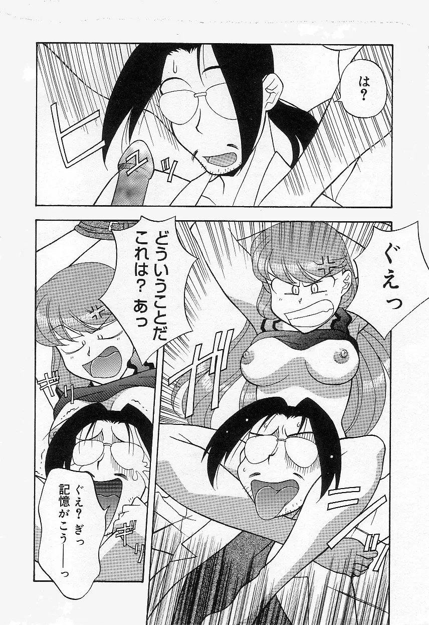 ママと呼ばないで!? Page.109