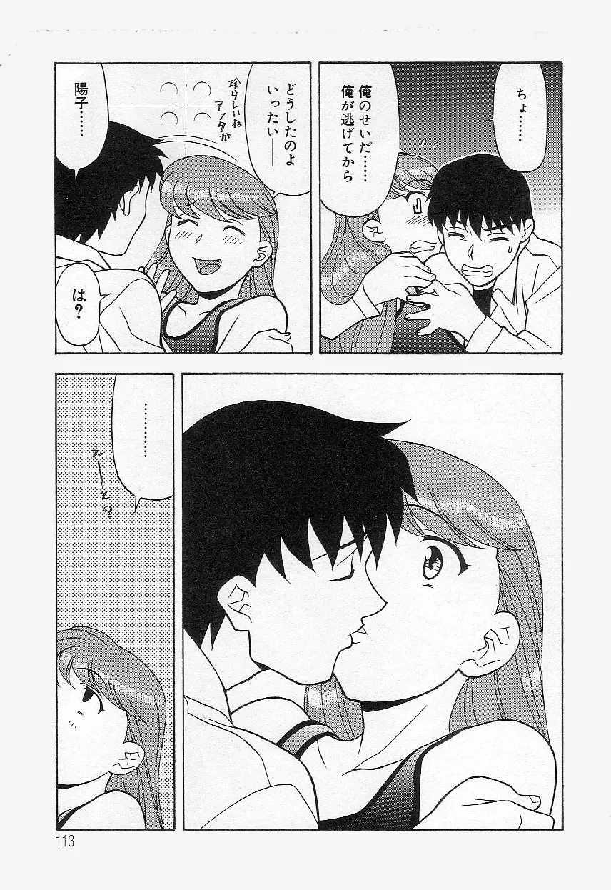 ママと呼ばないで!? Page.112