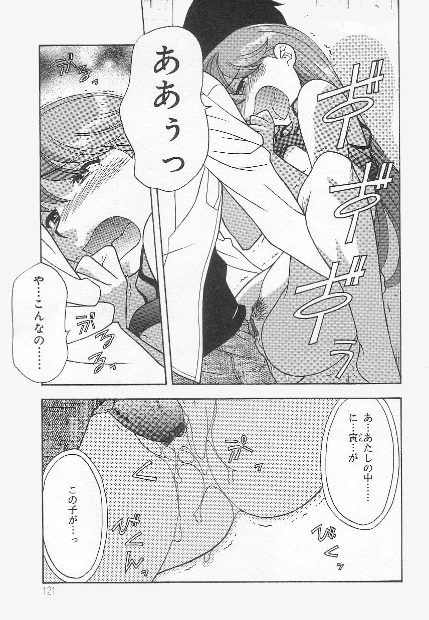 ママと呼ばないで!? Page.120