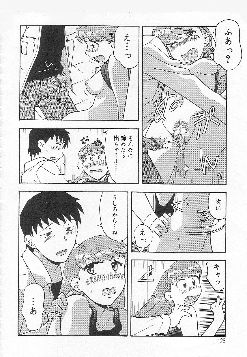 ママと呼ばないで!? Page.125