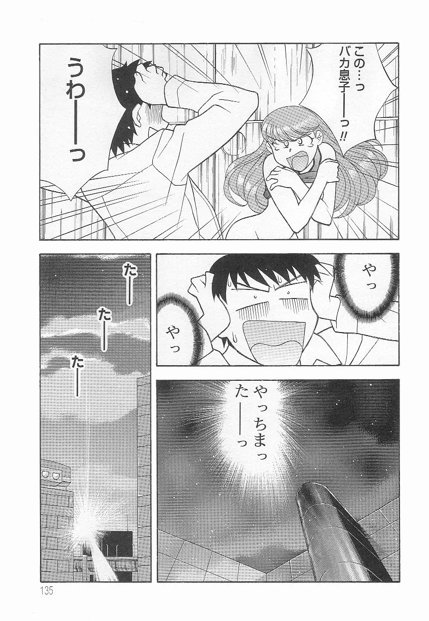 ママと呼ばないで!? Page.134