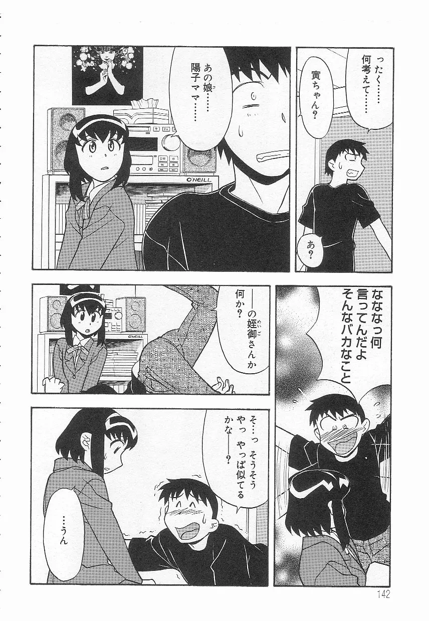 ママと呼ばないで!? Page.141