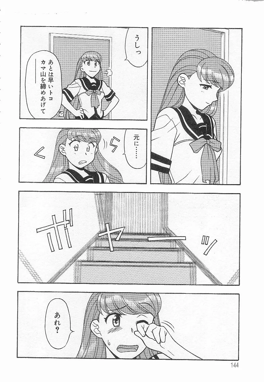 ママと呼ばないで!? Page.143