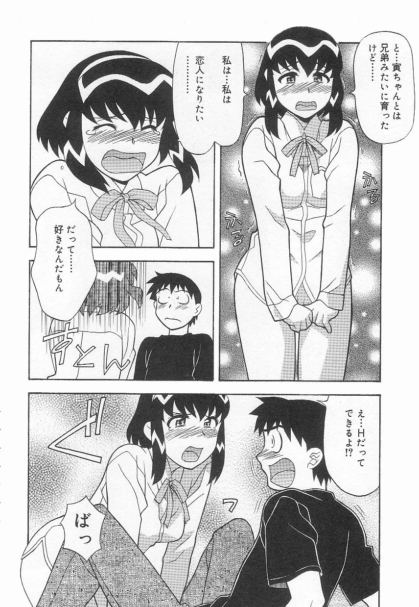 ママと呼ばないで!? Page.145