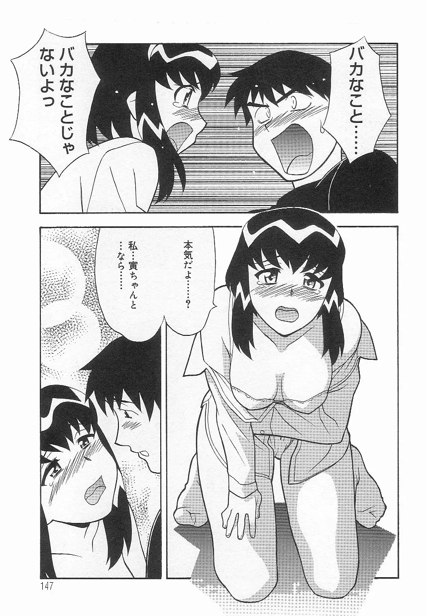 ママと呼ばないで!? Page.146