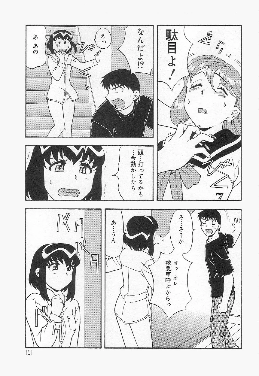 ママと呼ばないで!? Page.150