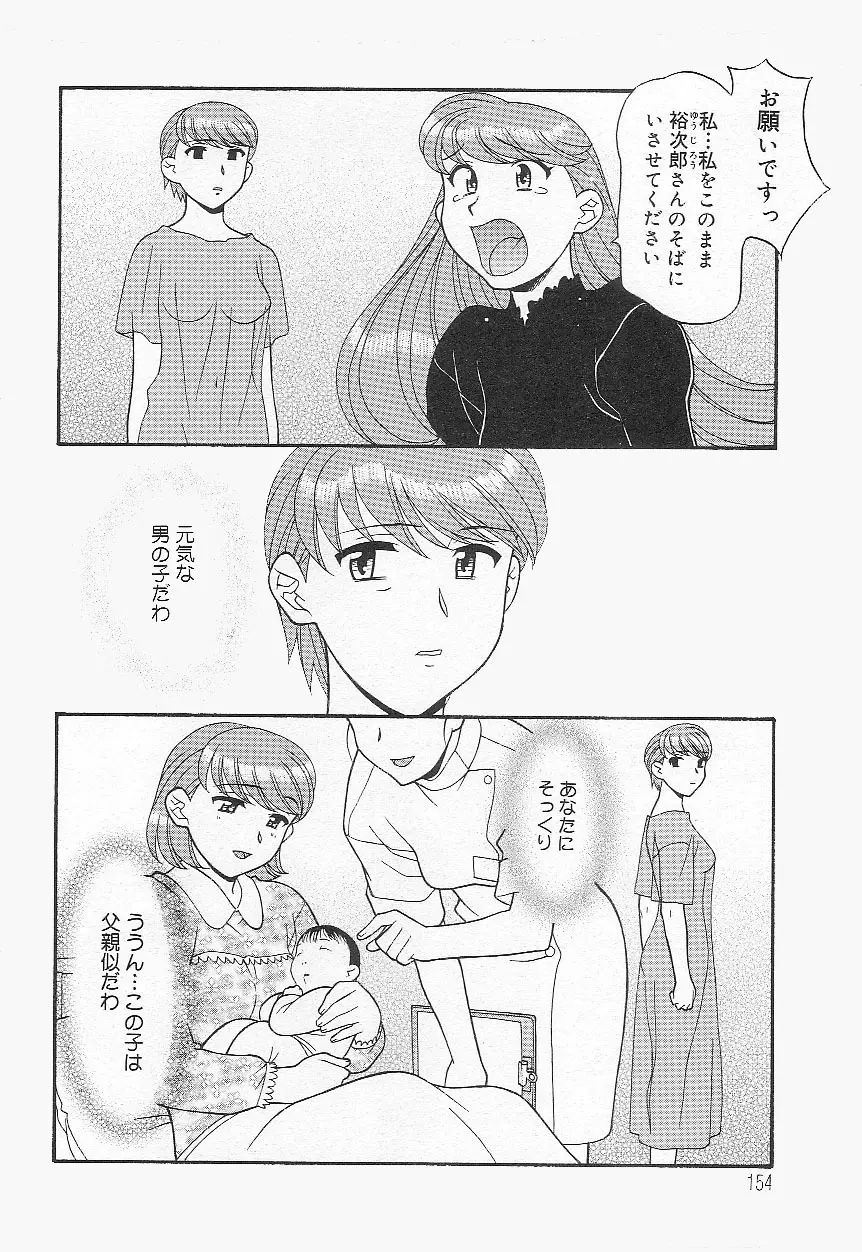 ママと呼ばないで!? Page.153