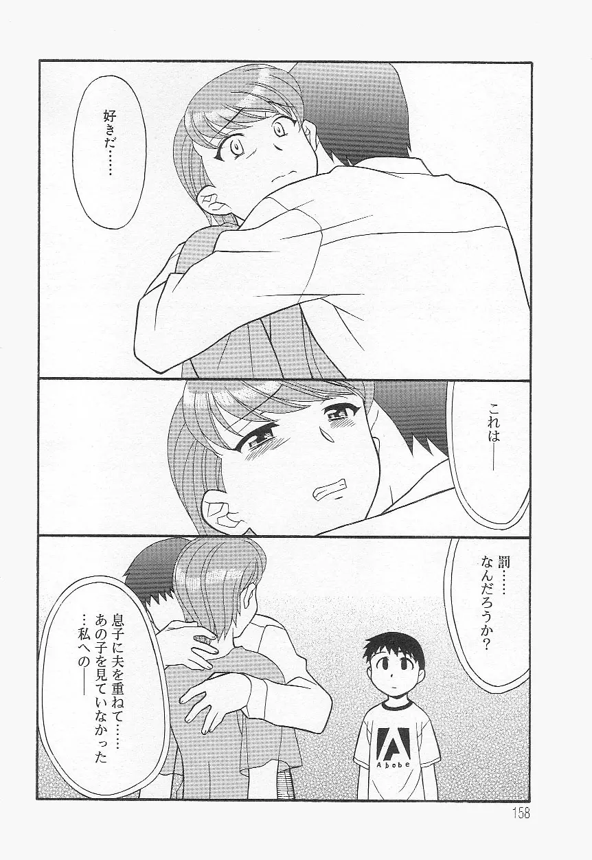 ママと呼ばないで!? Page.157