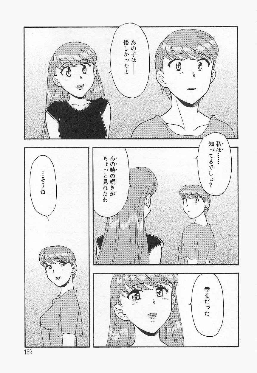 ママと呼ばないで!? Page.158