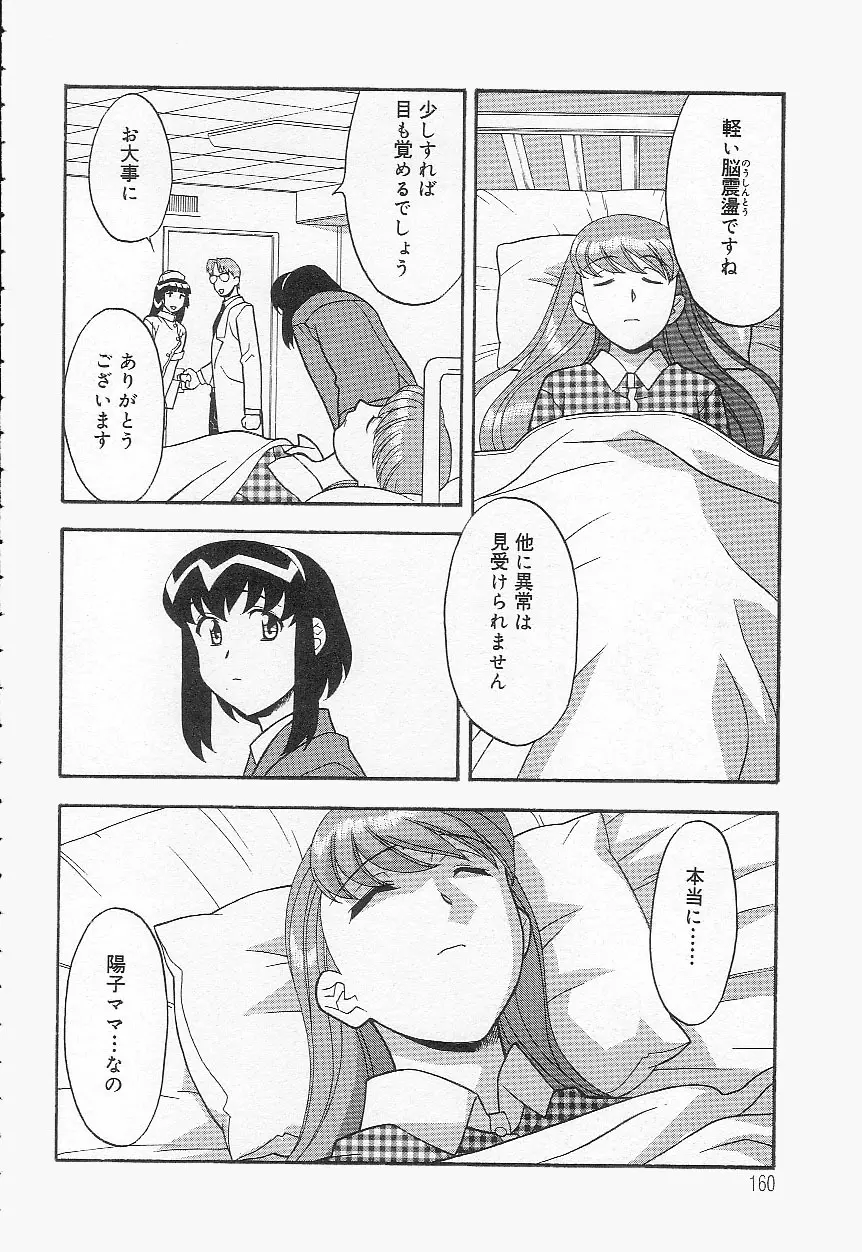 ママと呼ばないで!? Page.159