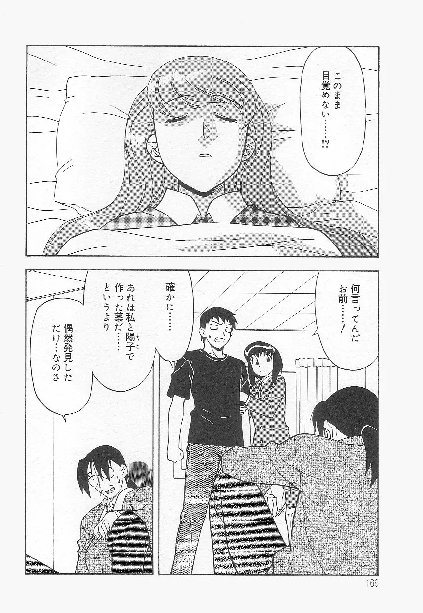 ママと呼ばないで!? Page.165