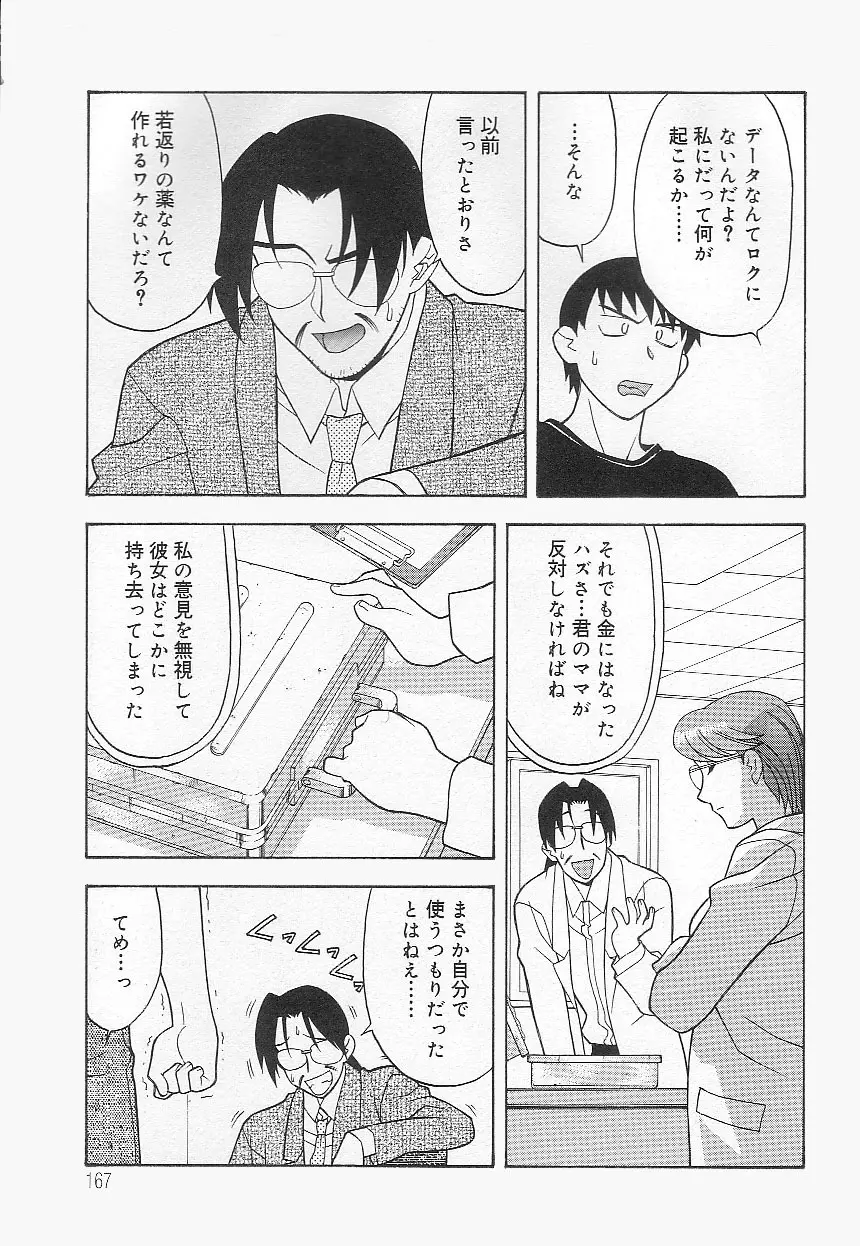 ママと呼ばないで!? Page.166