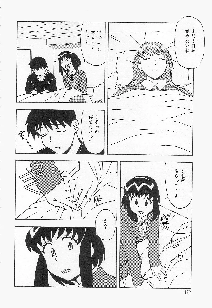 ママと呼ばないで!? Page.171