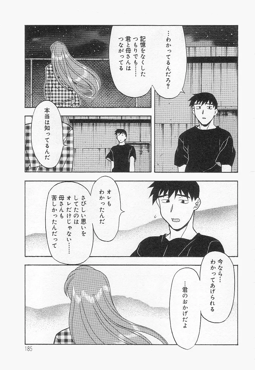 ママと呼ばないで!? Page.184