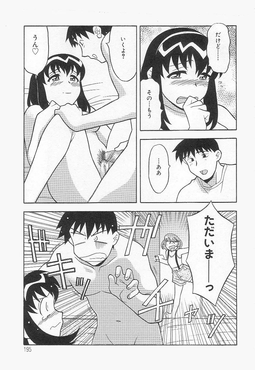 ママと呼ばないで!? Page.194