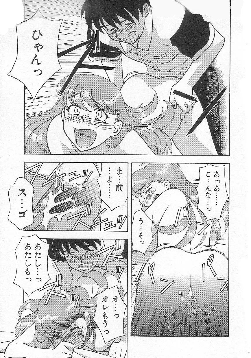 ママと呼ばないで!? Page.34