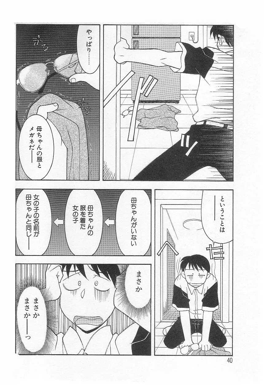 ママと呼ばないで!? Page.39