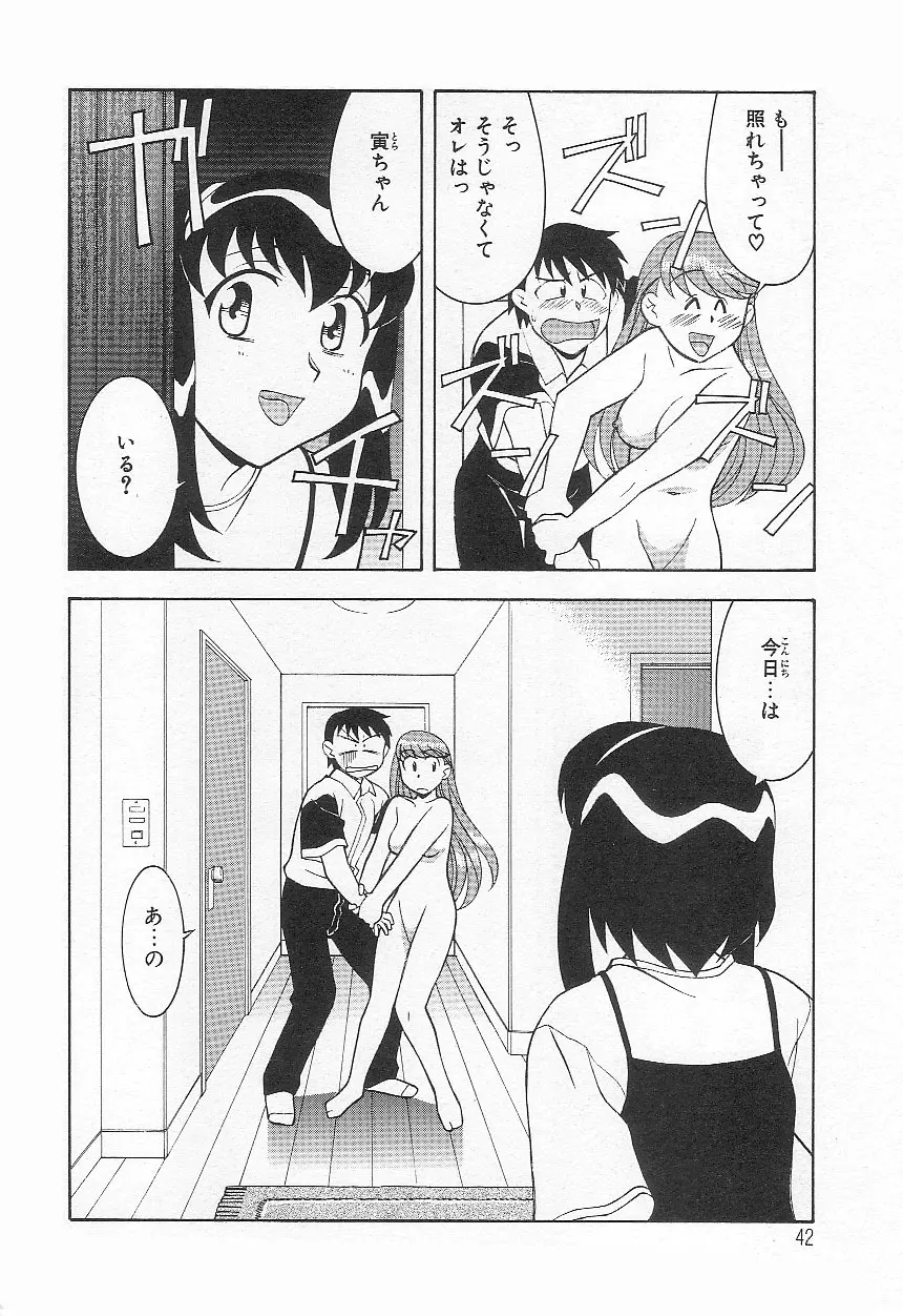 ママと呼ばないで!? Page.41