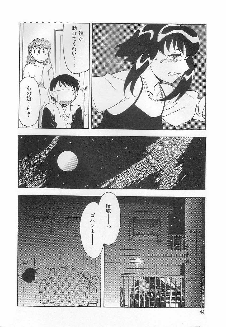 ママと呼ばないで!? Page.43