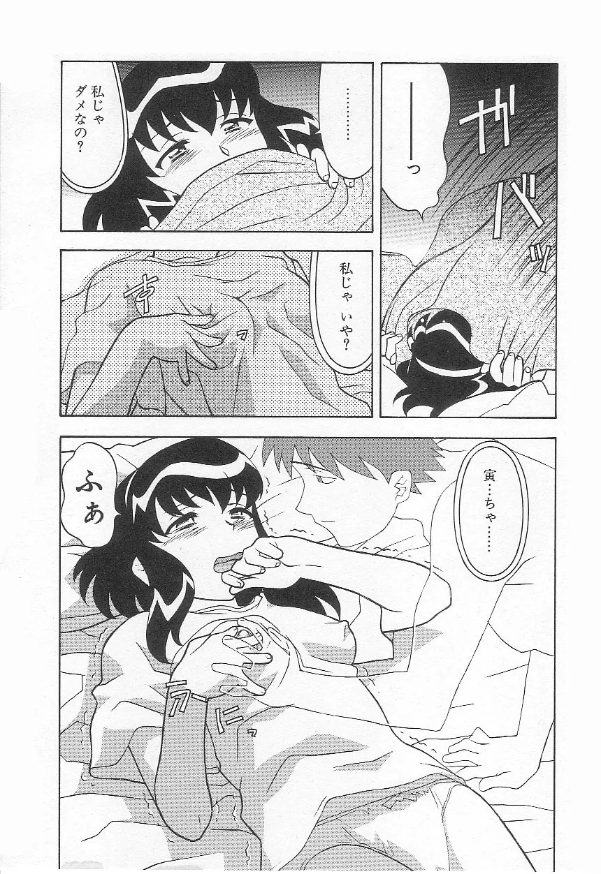 ママと呼ばないで!? Page.46