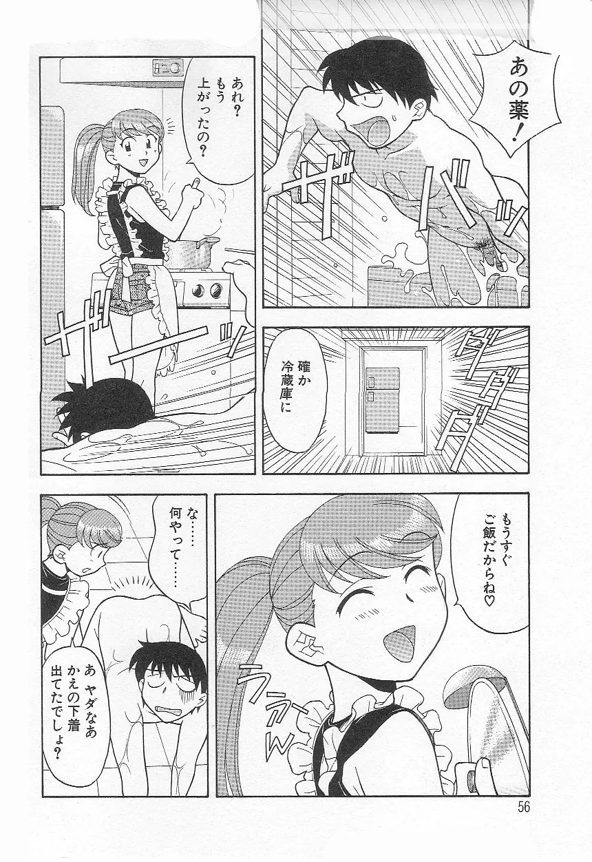 ママと呼ばないで!? Page.55