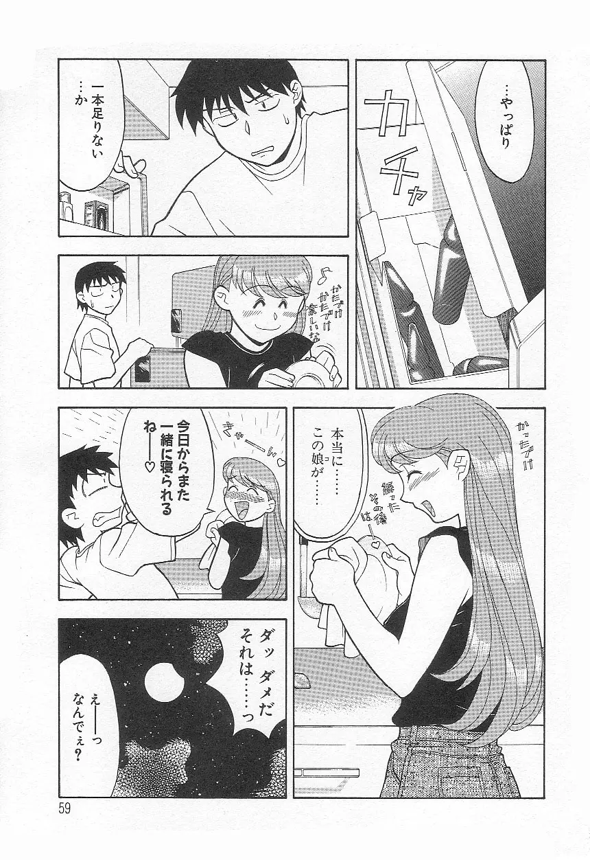 ママと呼ばないで!? Page.58