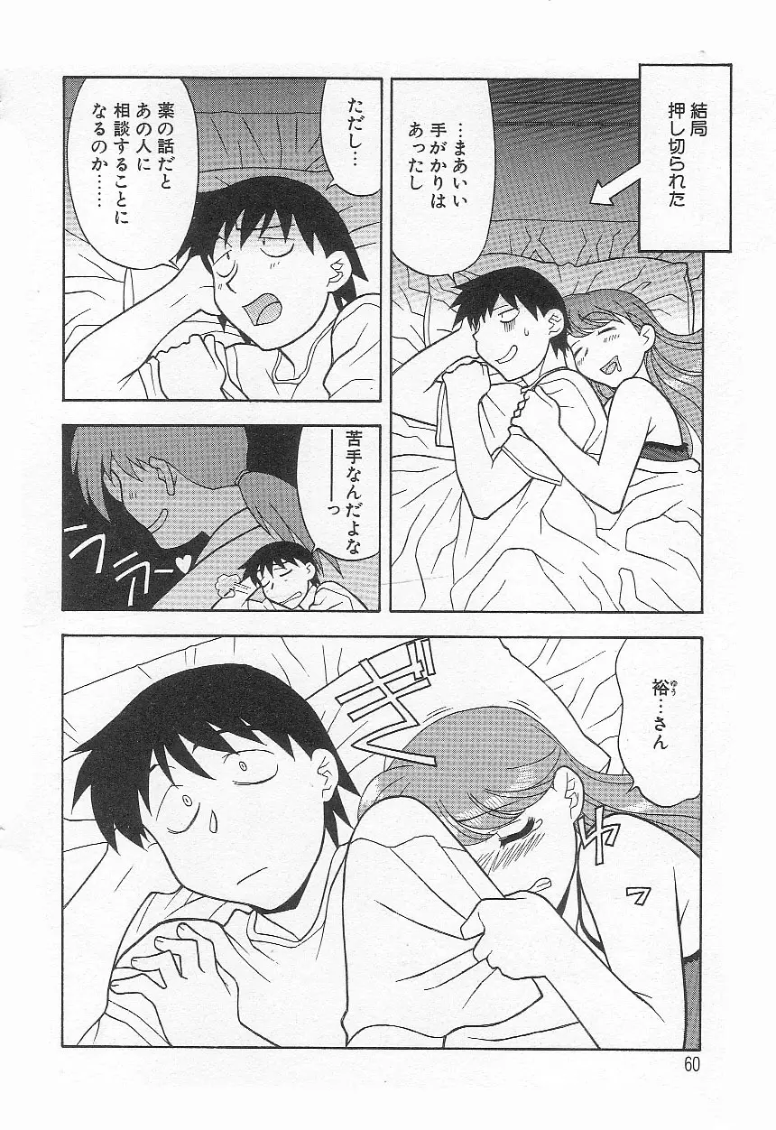 ママと呼ばないで!? Page.59