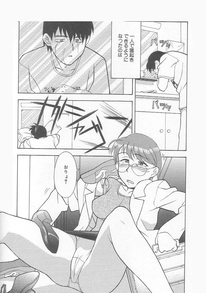 ママと呼ばないで!? Page.6