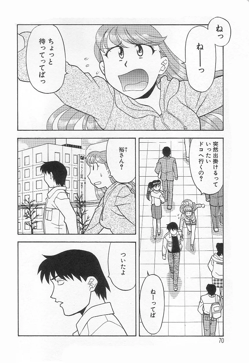 ママと呼ばないで!? Page.69