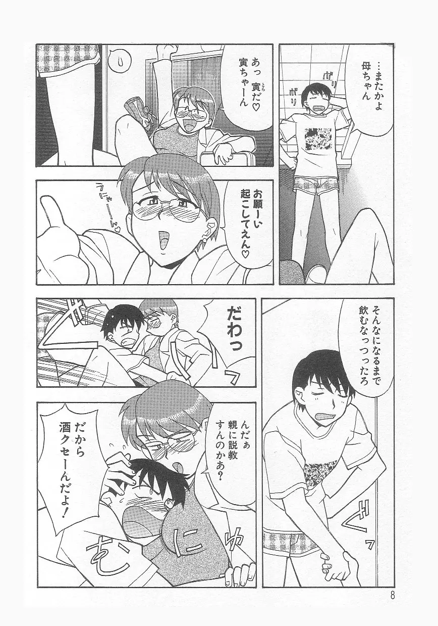 ママと呼ばないで!? Page.7