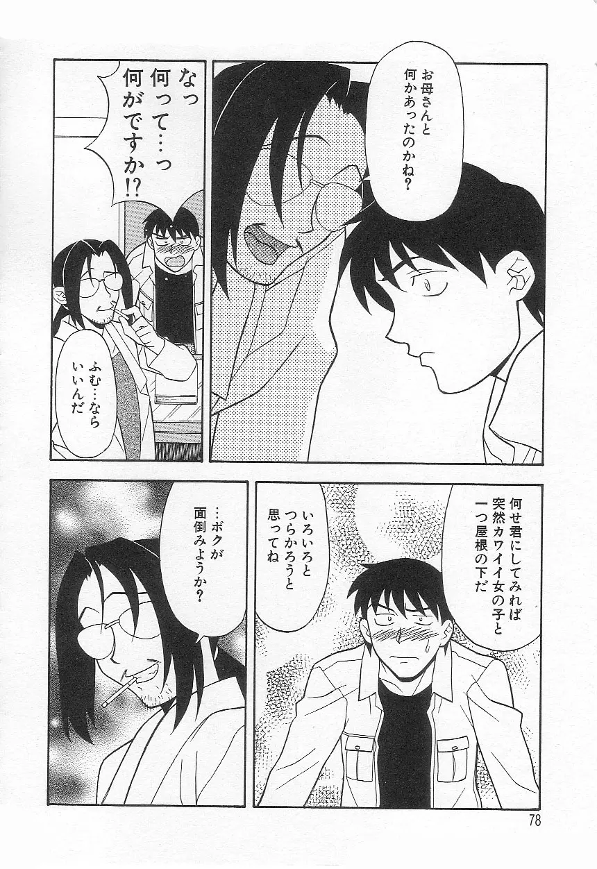 ママと呼ばないで!? Page.77