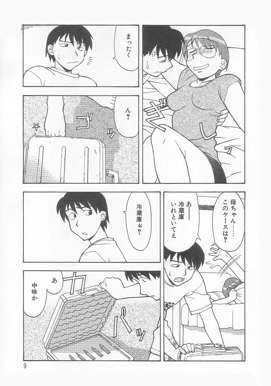 ママと呼ばないで!? Page.8