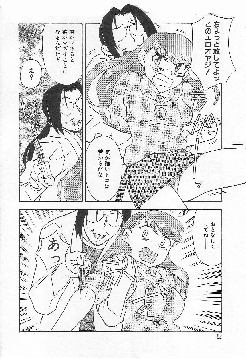 ママと呼ばないで!? Page.81